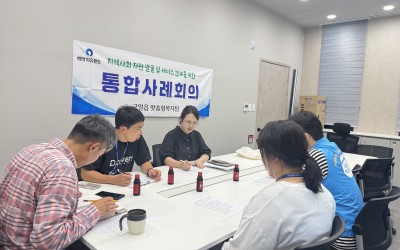 완도군 금일읍]복지기동대 통합사례회의