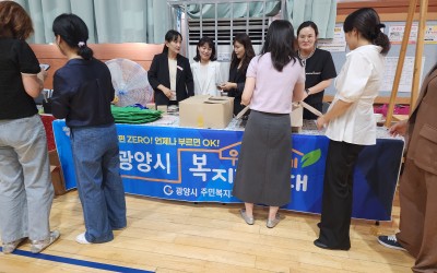 [광양시] 우리동네 복지기동대 홍보활동