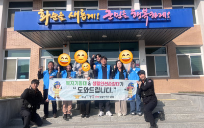 [화순군 백아면] 복지기동대와 119생활안전…