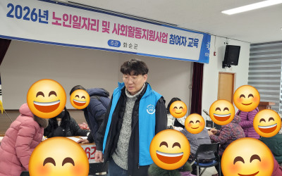 [화순군 백아면] 노인일자리 교육 행사장 지…