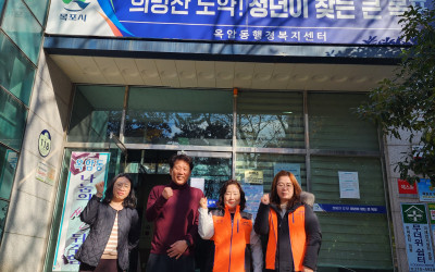 [목포시 옥암동]우리동네 복지기동대 동절기 …