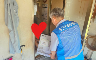 [해남군 황산면]복지기동대출동