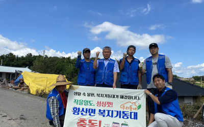 [해남군 황산면]복지기동대 출동