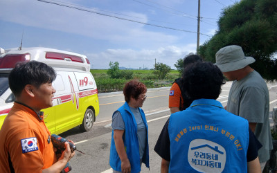 [영광군 염산면] 복지기동대와 소방서 합동 …