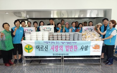 [완도군 청산면] ♡복지기동대 새마을부녀회 …