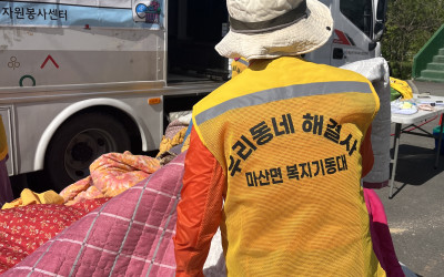 [해남군 마산면]이불빨래봉사