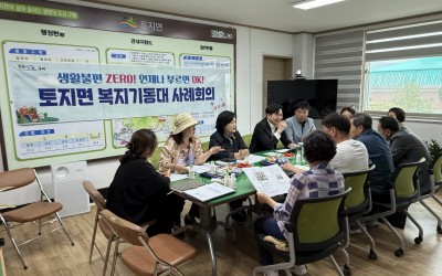 [구례군 토지면]토지면 복지기동대 사례회의