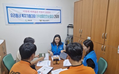 [화순군] 우리동네 복지기동대&119생활안전…