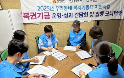 [화순군 화순읍] 복지기동대, 복권기금 운영…