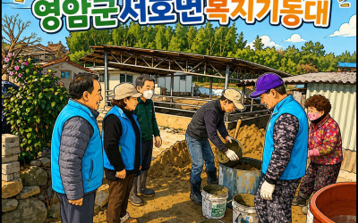 영암군 서호면 복지기동대 회의