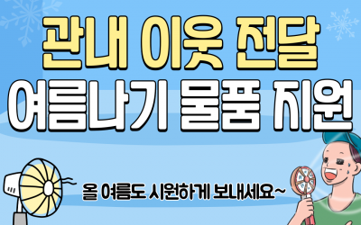 [해남군 송지면] 관내 이웃들의 COOL한 …