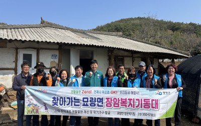 [영광군 묘량면] 우리동네 복지기동대 주거환…