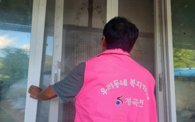 [해남군 계곡면]사례관리대상가구 주거환경개선…