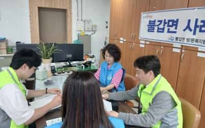 [영광군 불갑면]복지위기가구 발굴을 위한 온…
