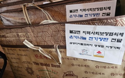 [영광군 불갑면]민간자원발굴에 따른 저소득 …