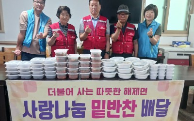 [무안군 해제면]6월 사랑나눔 밑반찬 서비스