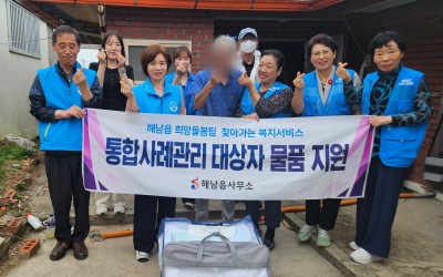 [해남군 해남읍] 한부모가정 방역서비스 지원…