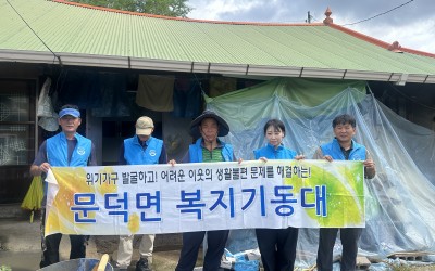 [보성군 문덕면] 복지기동대 주거환경개선(미…