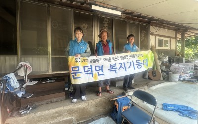 [보성군 문덕면] 복지기동대 주거환경개선(방…