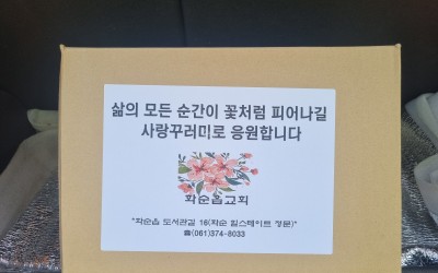 [화순군 동면] 우리동네 복지기동대와 함께하…