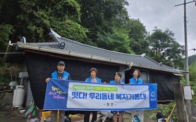 [화순군 동면] 우리동네 복지기동대 주택 안…
