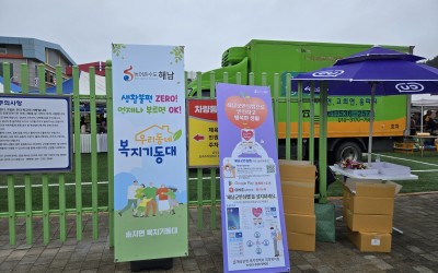 [해남군 송지면] 우리동네 복지기동대 홍보