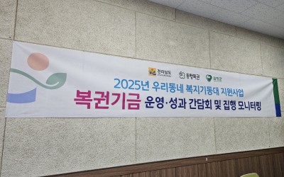 [함평군] 1분기 우리동네 복지기동대 복권기…