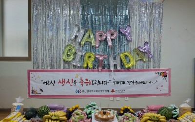 [해남군 화산면] 어르신 생신잔치~