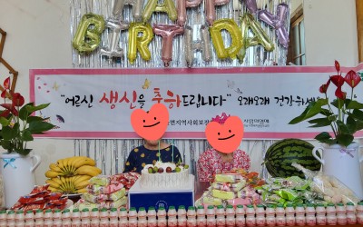 [해남군 화산면] 어르신 생신상 차려드리기