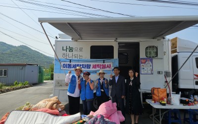[해남군 해남읍] 찾아가는 세탁봉사 지원