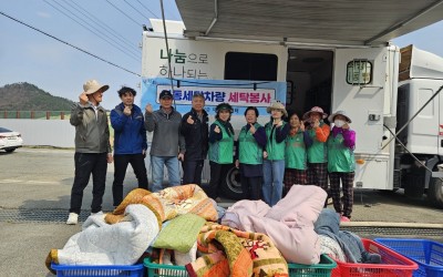 [해남군 화원면] 이동세탁차량 봉사(부동마을…