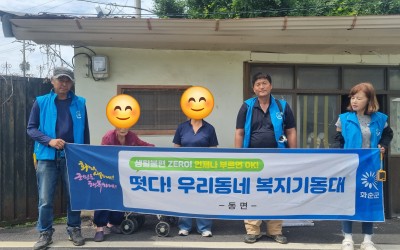 [화순군 동면] 우리동네 복지기동대 주택 내…