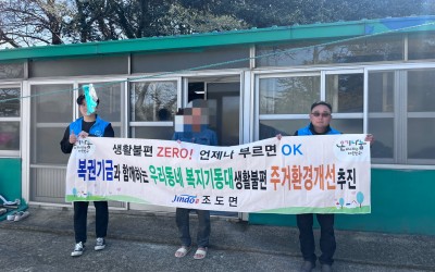 [진도군 조도면]주거환경개선사업-제습기설치 …