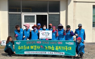 [완도군 노화읍] 마을복지회관 환경정화