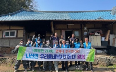 [함평군 나산면] 저소득 취약계층 노후주택 …