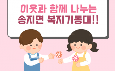 [해남군 송지면] 취약계층 후원물품 전달