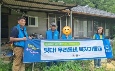 [화순군 동면] 우리동네 복지기동대 주택 내…