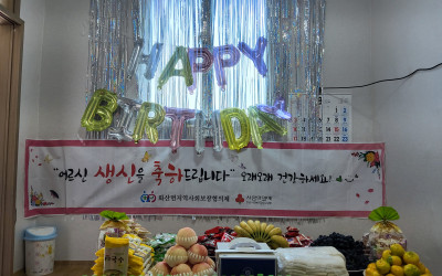 [해남군 화산면] 어르신 생신잔치 율동마을 …