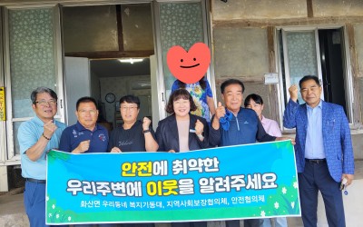[해남군 화산면] 안전에 취약한 우리주변의 …