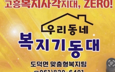 [고흥군 도덕면 ] 취약계층 안부살피기 및 …