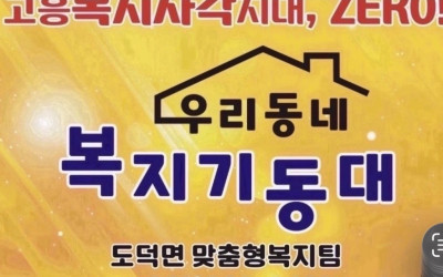 [고흥군 도덕면 ] 취약계층 안부살피기 및 …