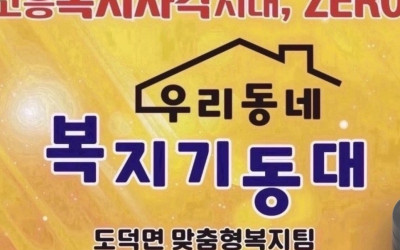 [고흥군 도덕면] 취약계층 안부살피기 및 후…