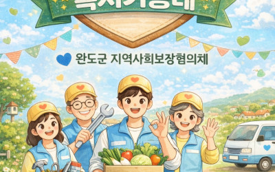 [완도군 약산면] 어르신지킴이단 안부살피기