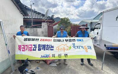[진도군 의신면]복지기동대 주거환경개선 지원