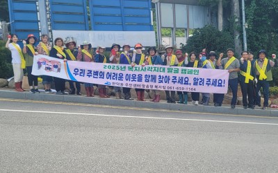 [여수시 만덕동] 2025년 복지사각지대 발…