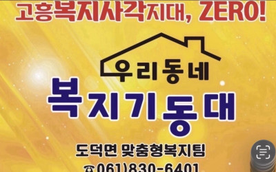 [고흥군 도덕면] 취약계층 안부살피기 및 후…