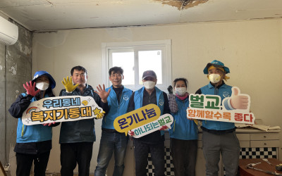 [보성군 벌교읍] 취약계층 주거환겅 개선사업…