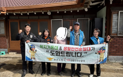 [화순군 사평면]복지기동대&119생활안전순찰…