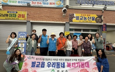 [보성군 벌교읍]우리동네 복지기동대 홍보 및…
