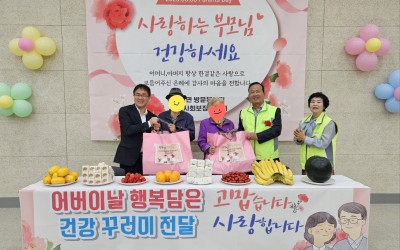 [영광군 염산면] 어버이날 행복담은 건강꾸러…
